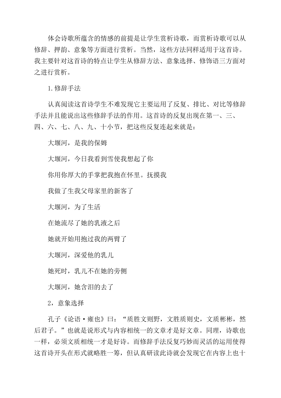 浅谈《大堰河我的保姆》课堂教学_第2页