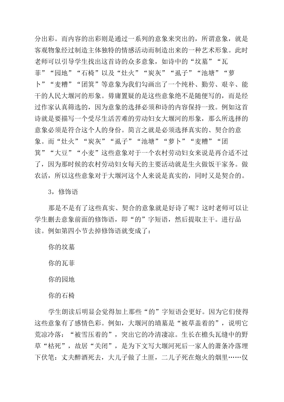 浅谈《大堰河我的保姆》课堂教学_第3页