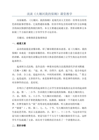 浅谈《大堰河我的保姆》课堂教学