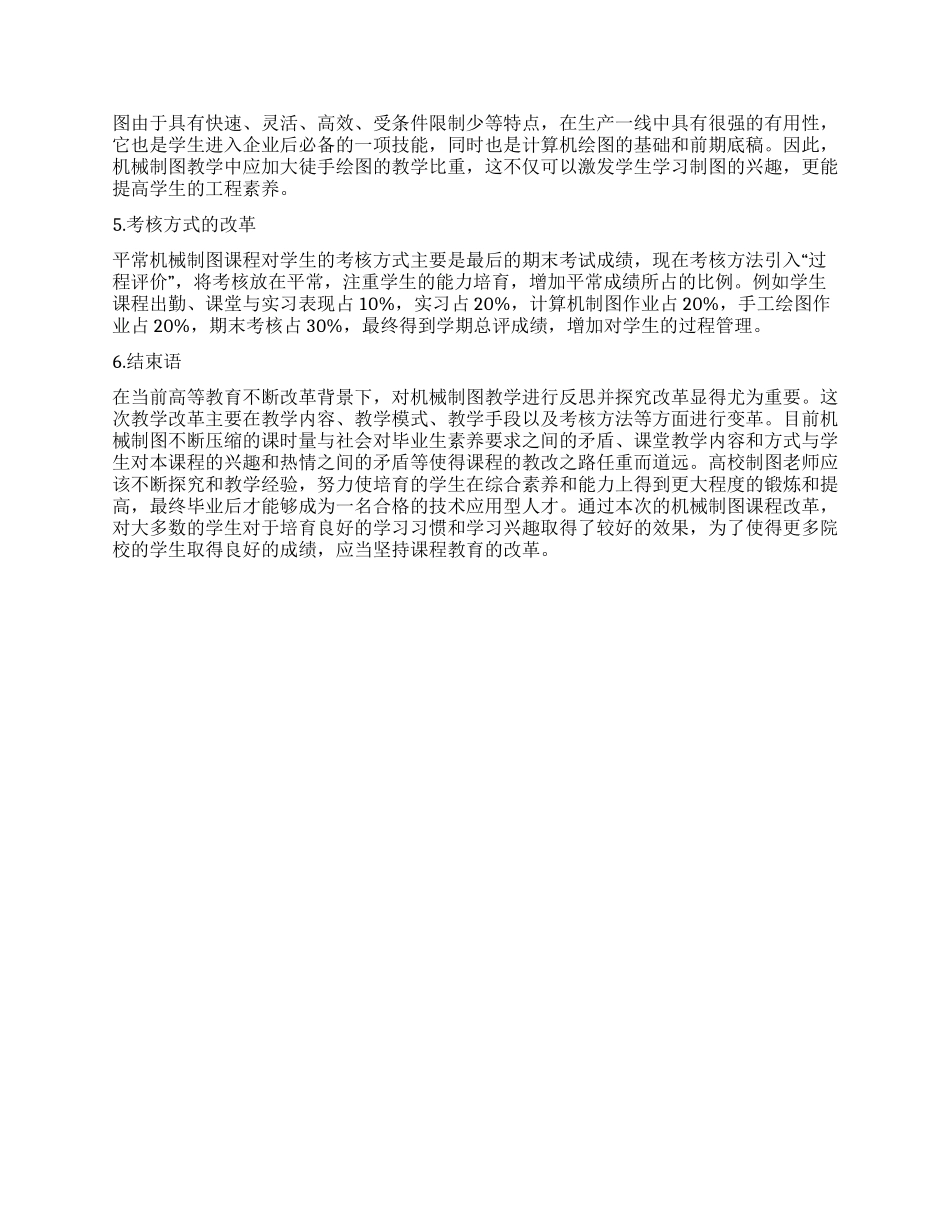 浅谈《机械制图》课程教学改革_第2页