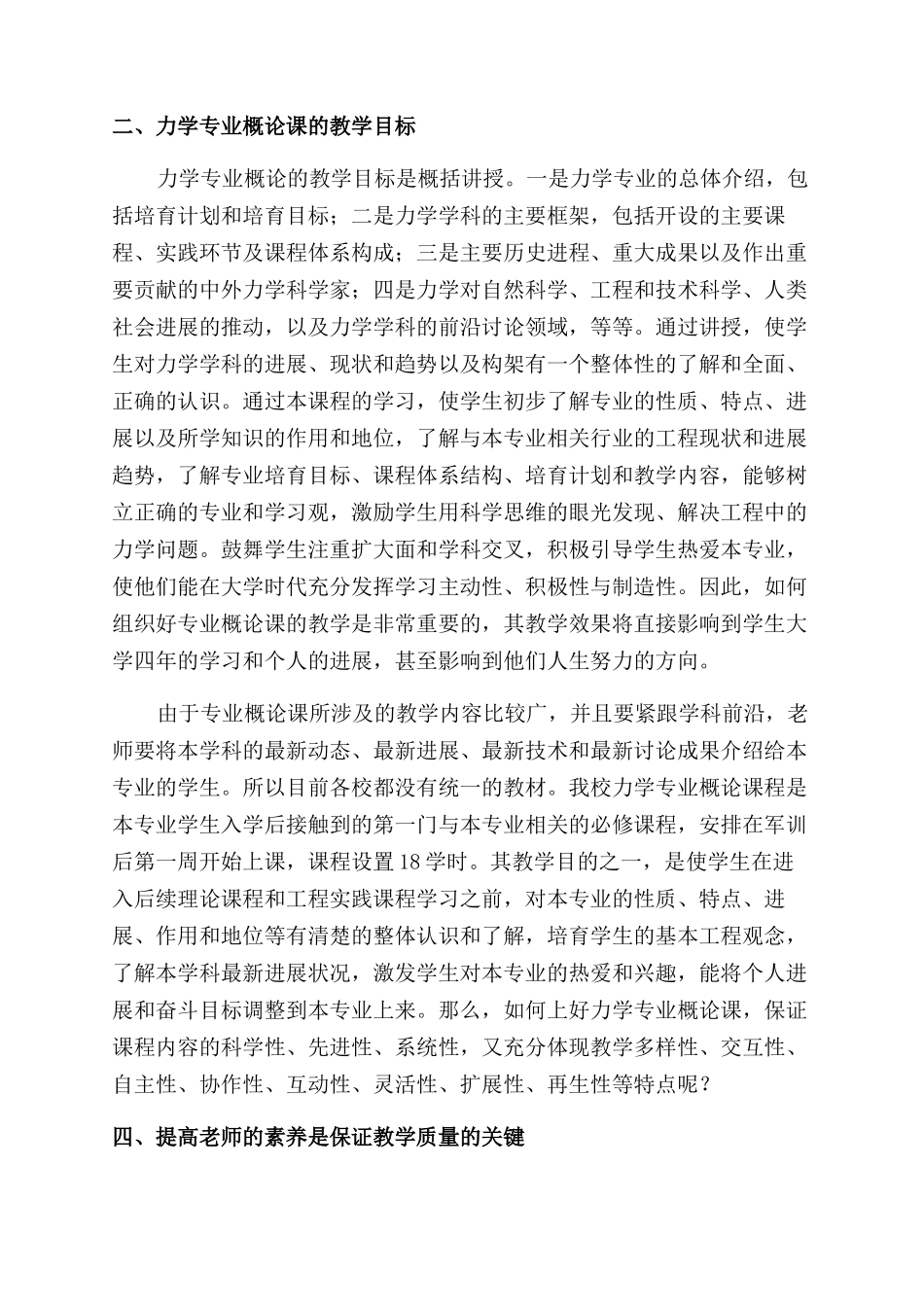 浅谈专业概论课的教学改革_第2页