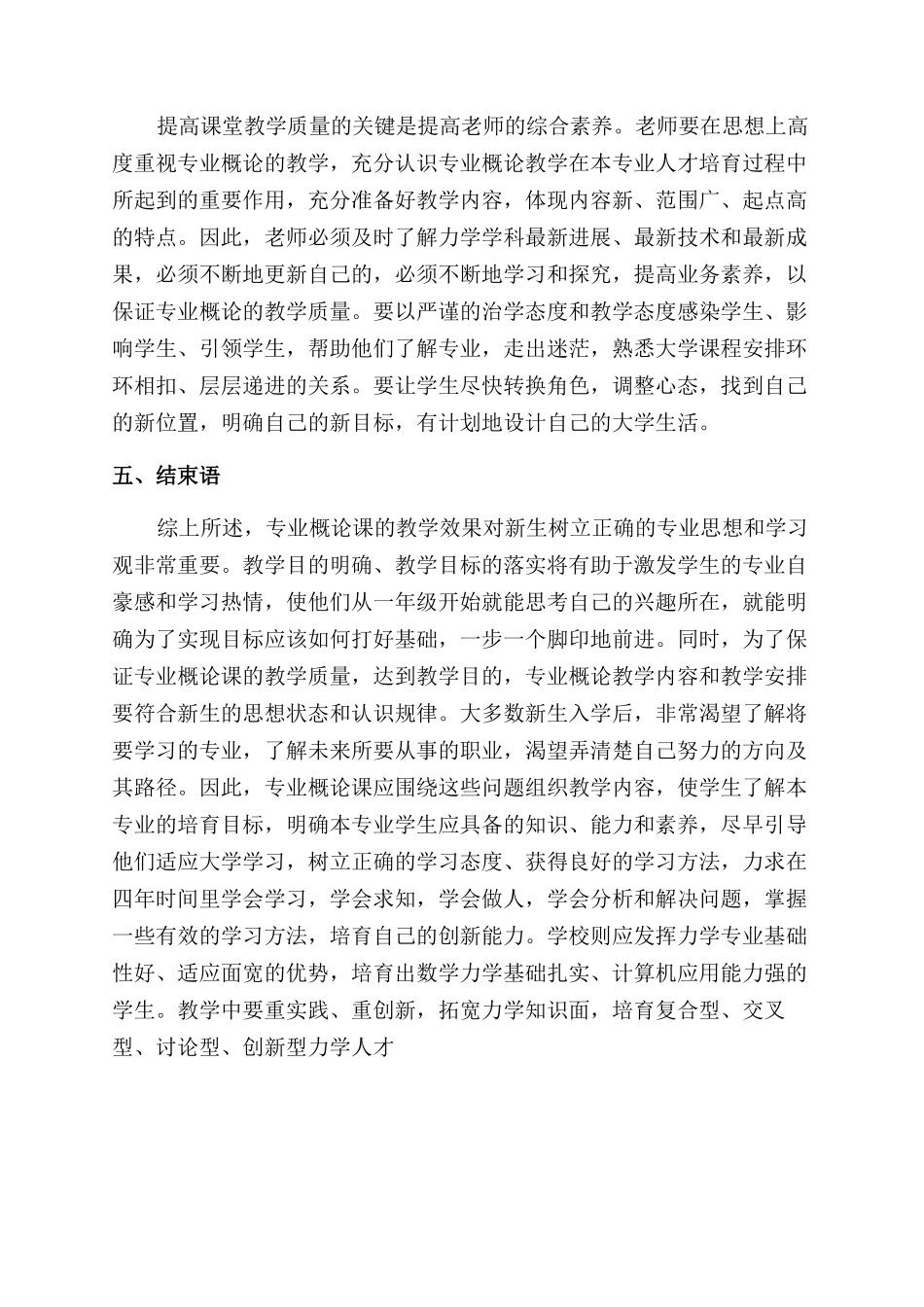 浅谈专业概论课的教学改革_第3页