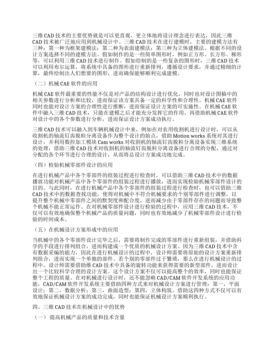 浅谈三维CAD技术在机械设计中的应用_第2页