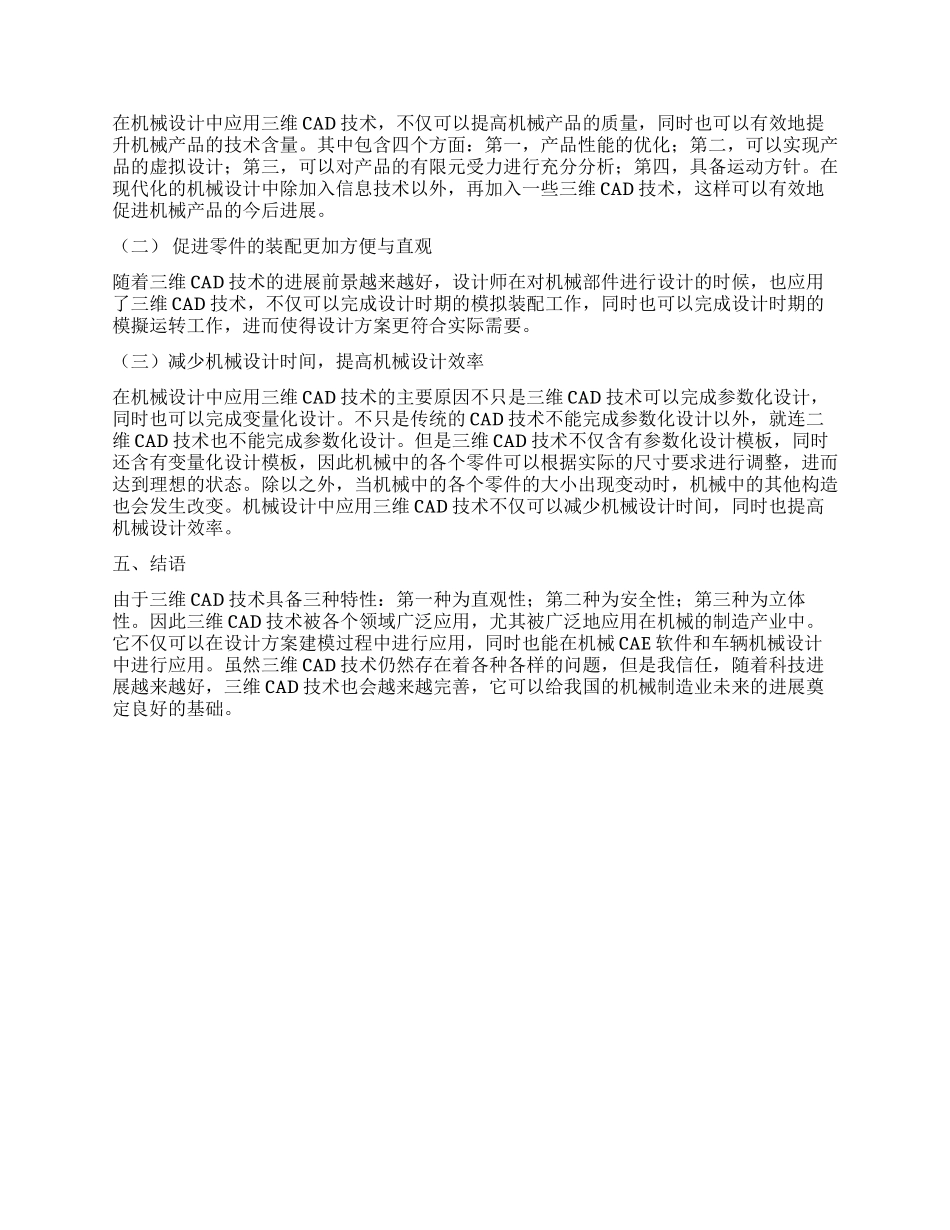浅谈三维CAD技术在机械设计中的应用_第3页