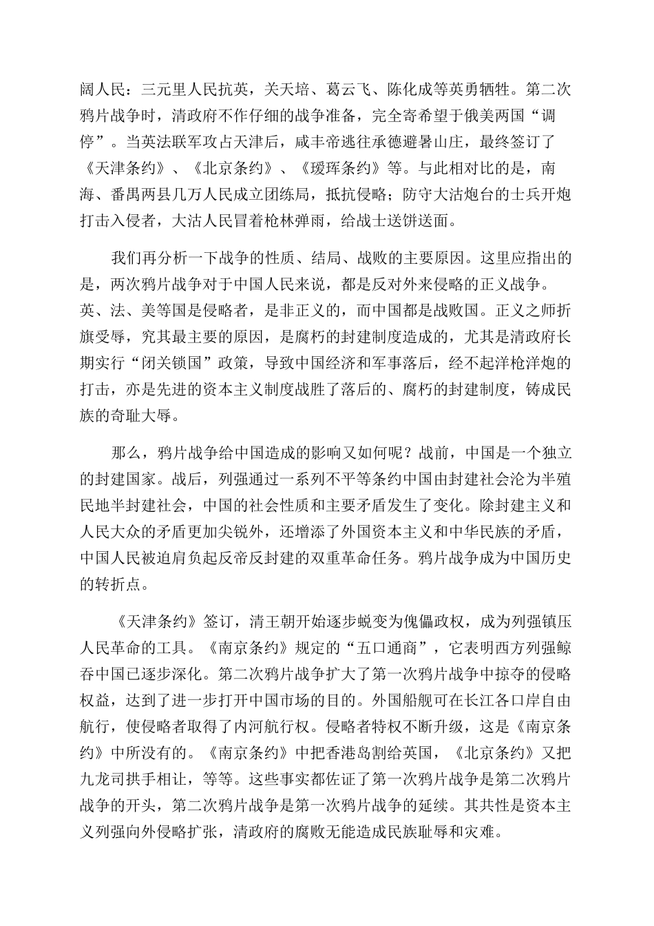 浅谈两次鸦片战争的教法_第2页