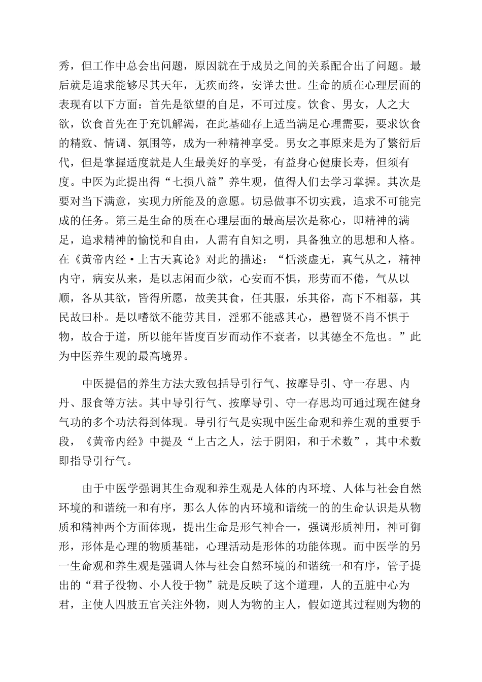 浅谈中医生命观与养生观_第2页