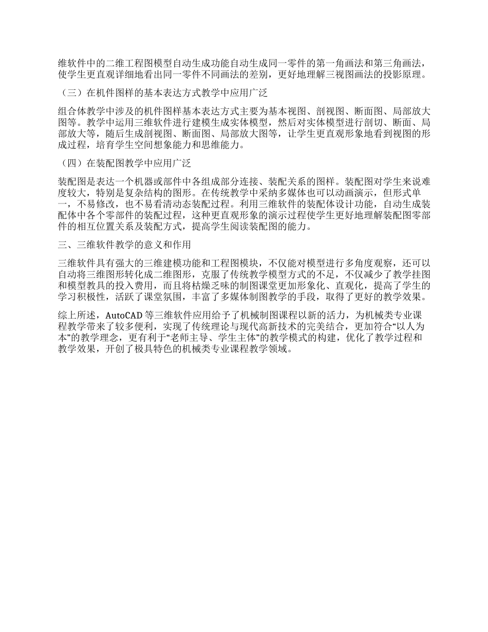 浅谈三维软件在机械制图教学中的应用_第2页
