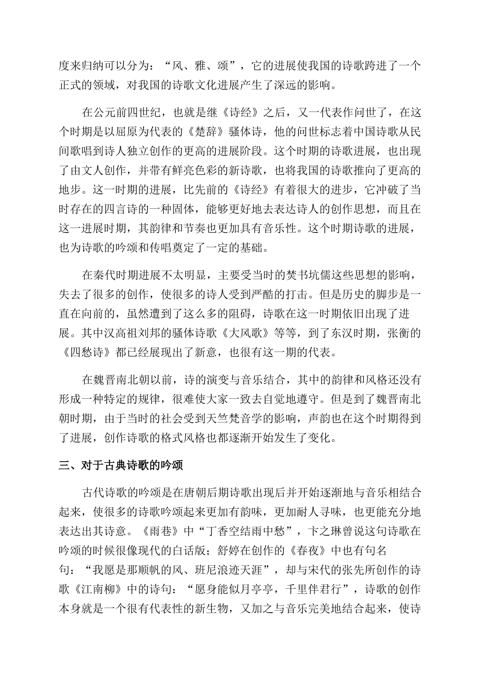 浅谈中国古典诗歌的吟颂与传唱_第2页