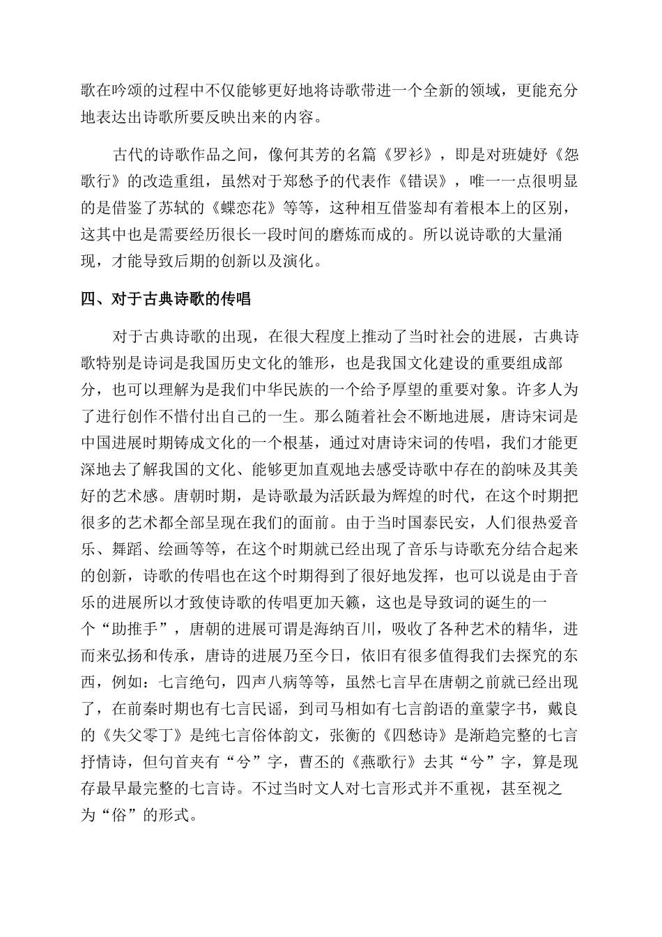 浅谈中国古典诗歌的吟颂与传唱_第3页