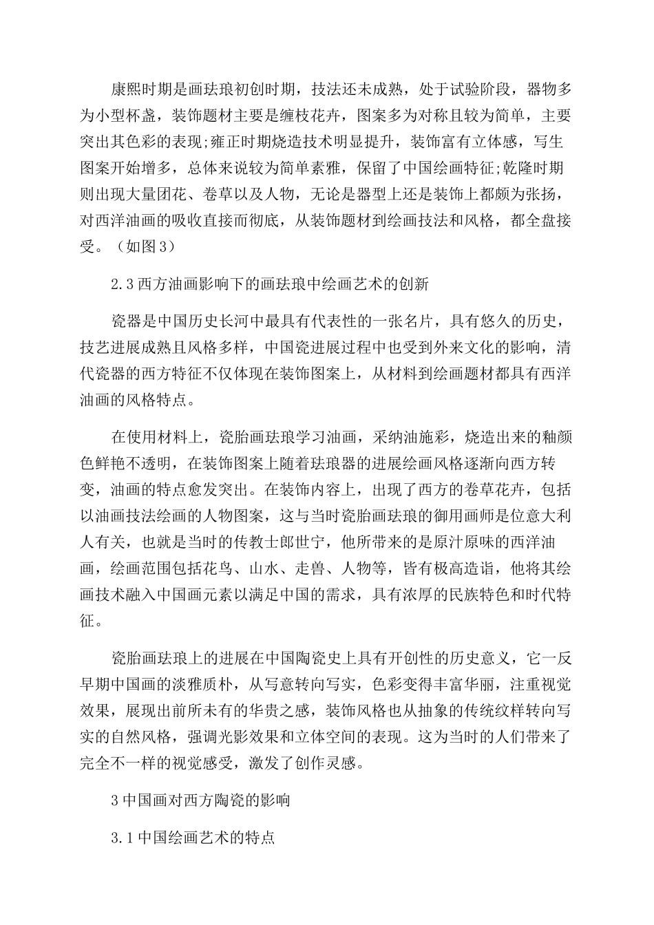 浅谈东西方绘画艺术与文创设计的融合_第3页