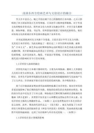 浅谈东西方绘画艺术与文创设计的融合