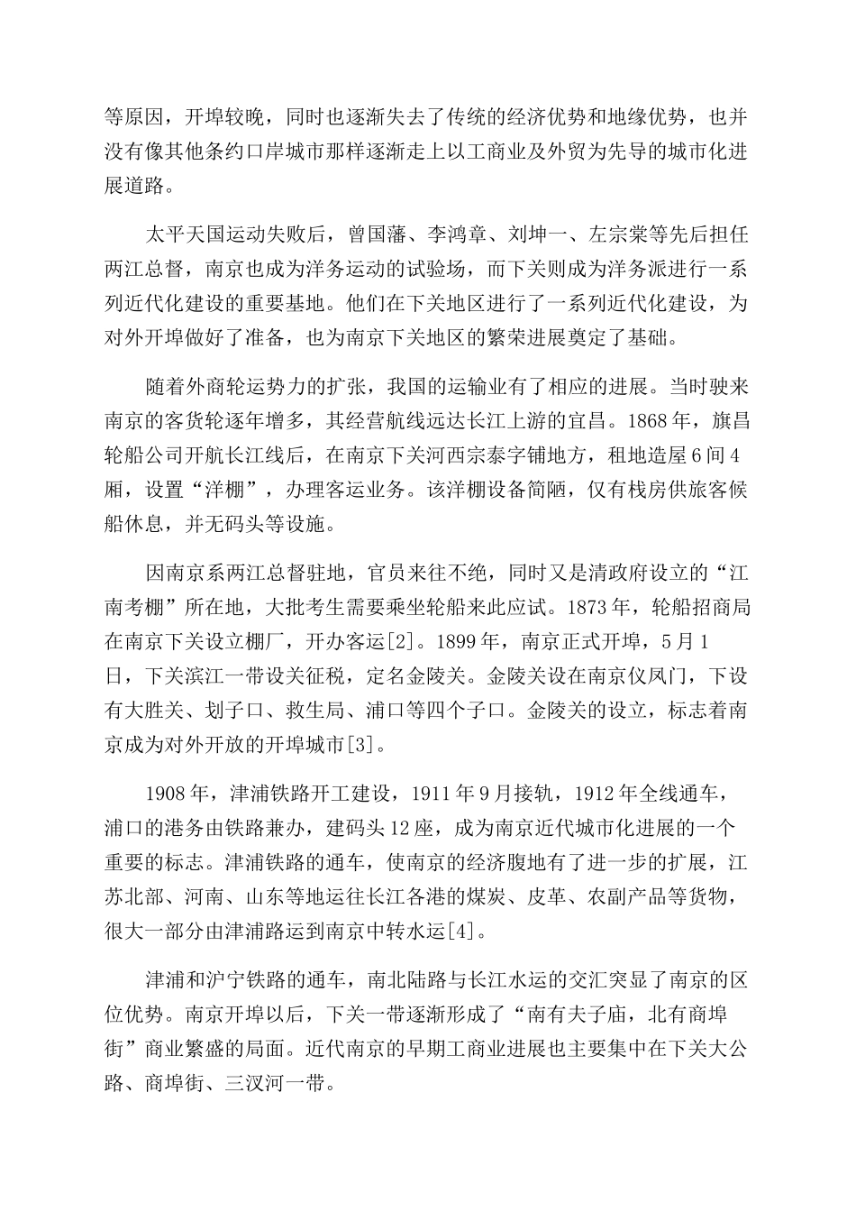 浅谈下关滨江商务区保护对策_第3页