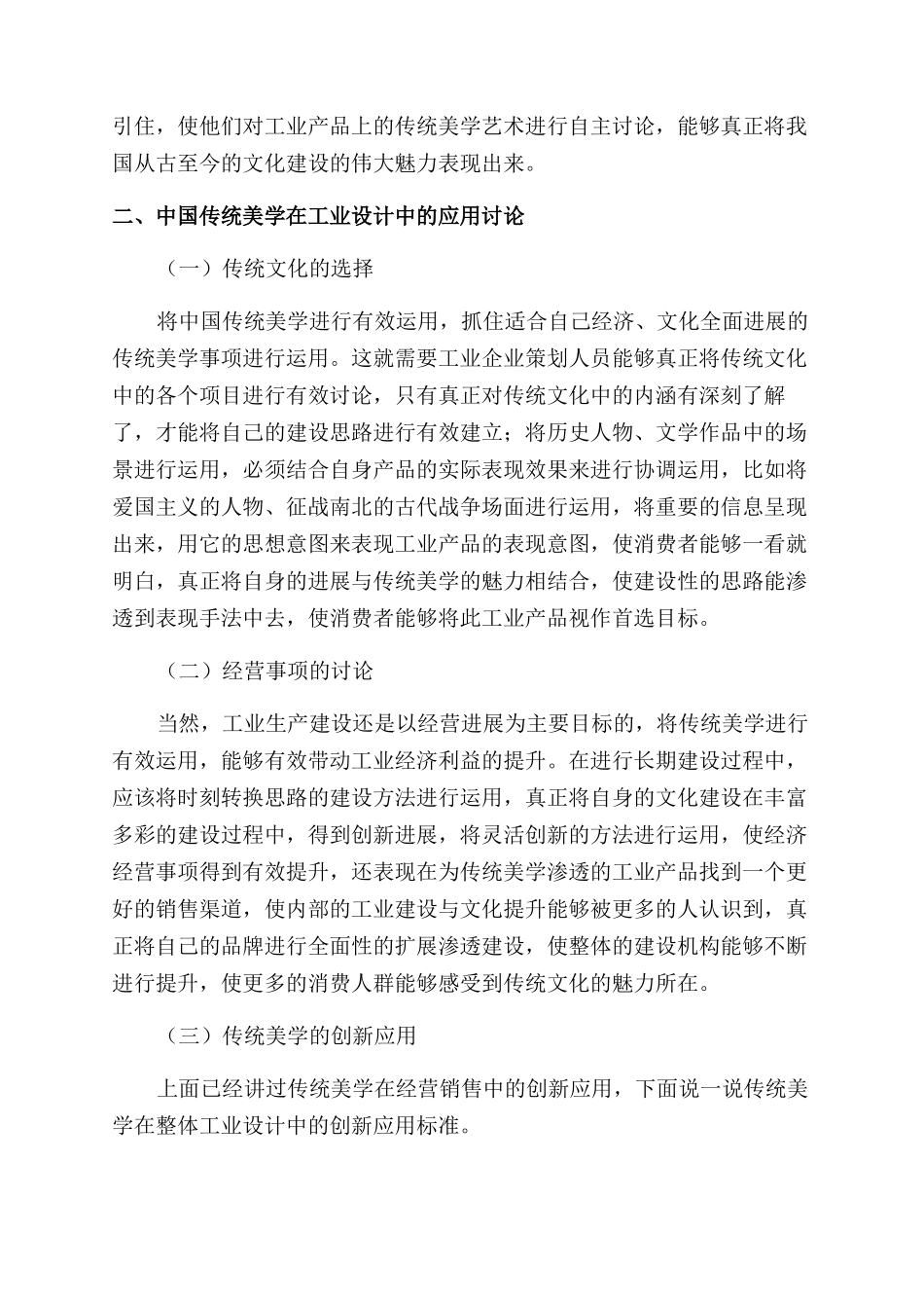 浅谈中国传统美学在工业设计中的应用_第2页