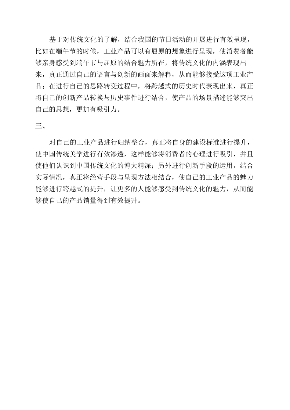 浅谈中国传统美学在工业设计中的应用_第3页