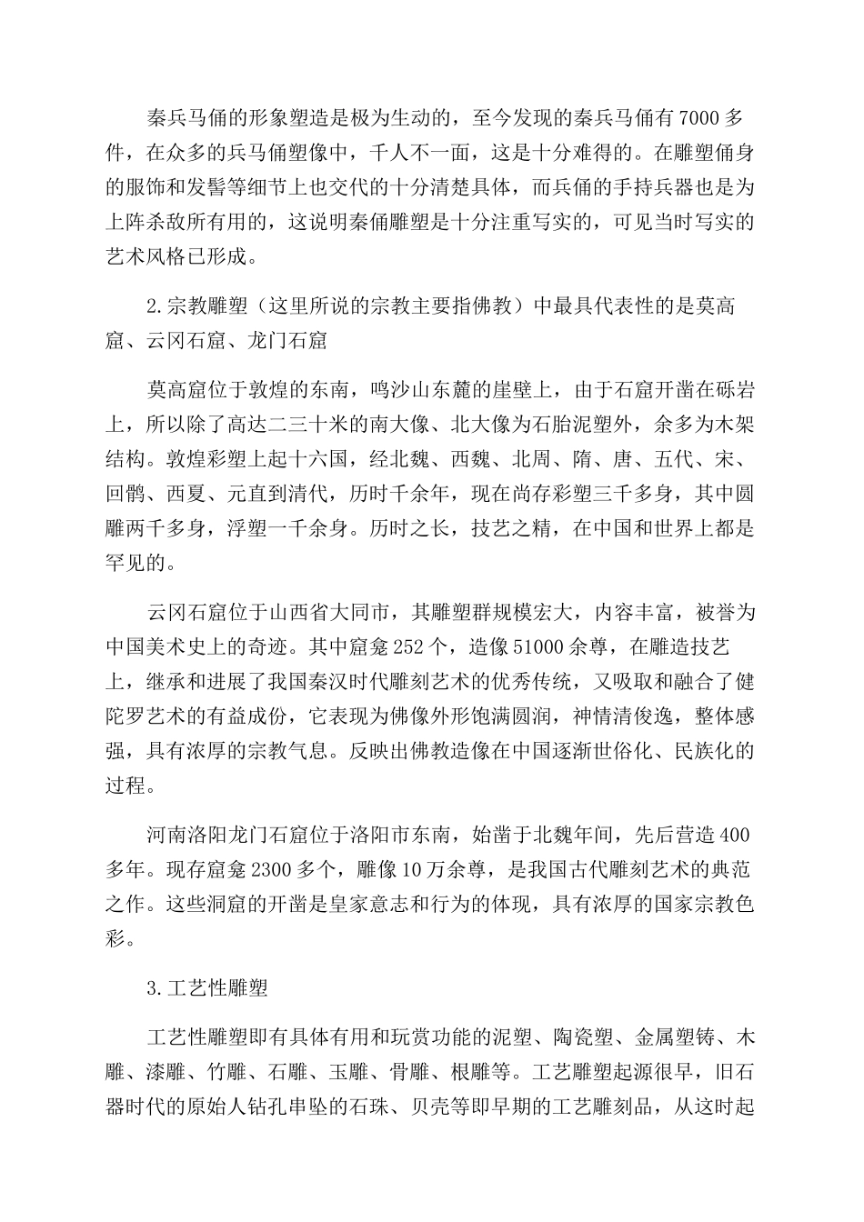 浅谈中国传统雕塑-设计思想_第2页