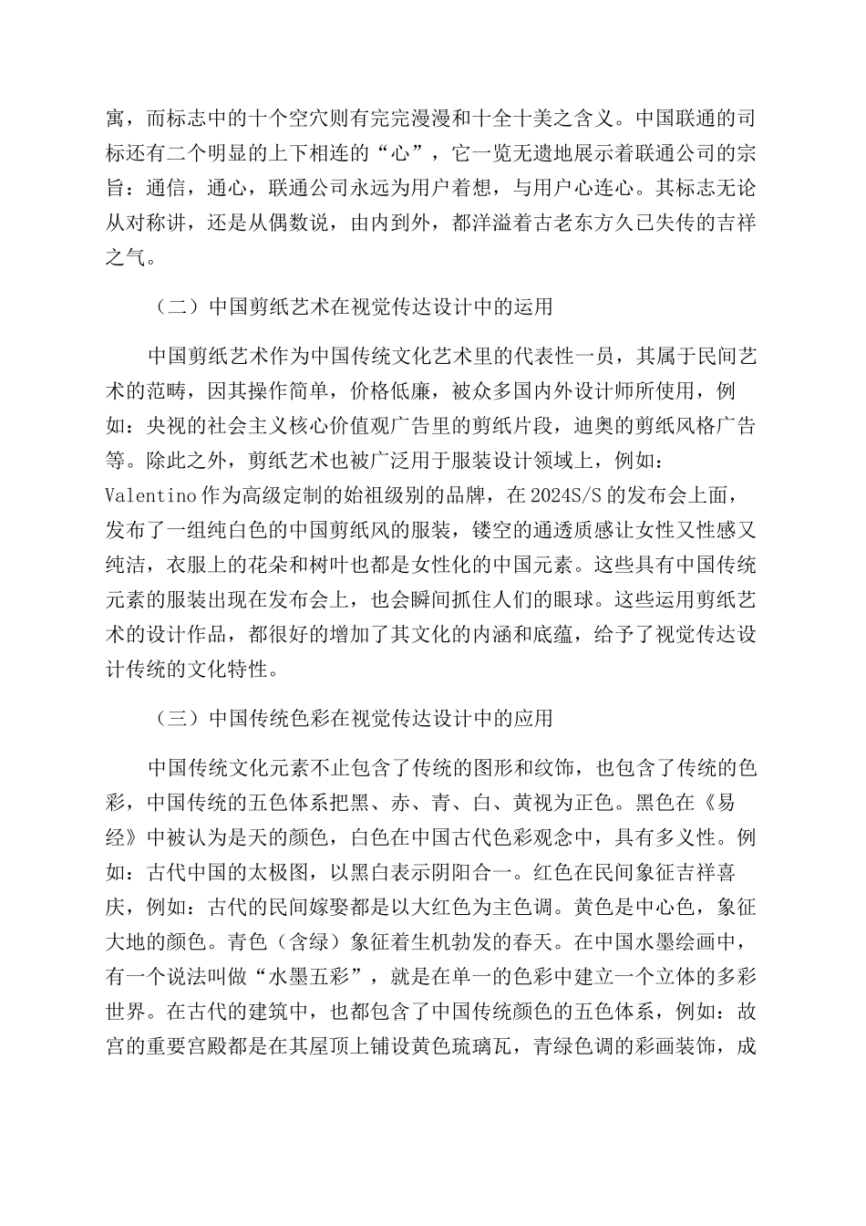 浅谈中国传统文化对视觉传达设计的影响_第2页