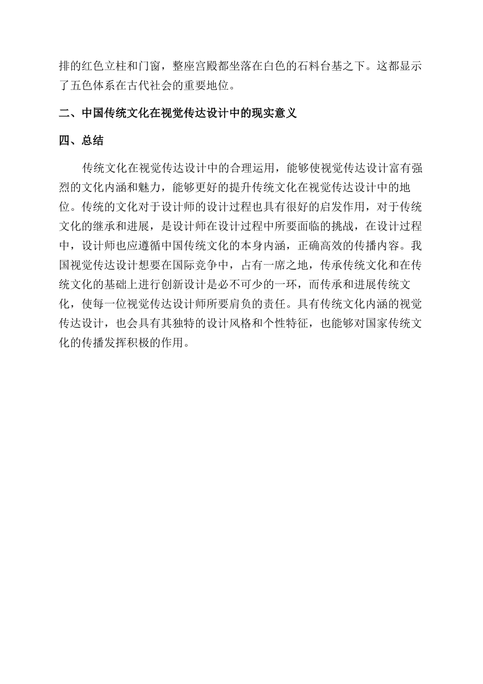 浅谈中国传统文化对视觉传达设计的影响_第3页