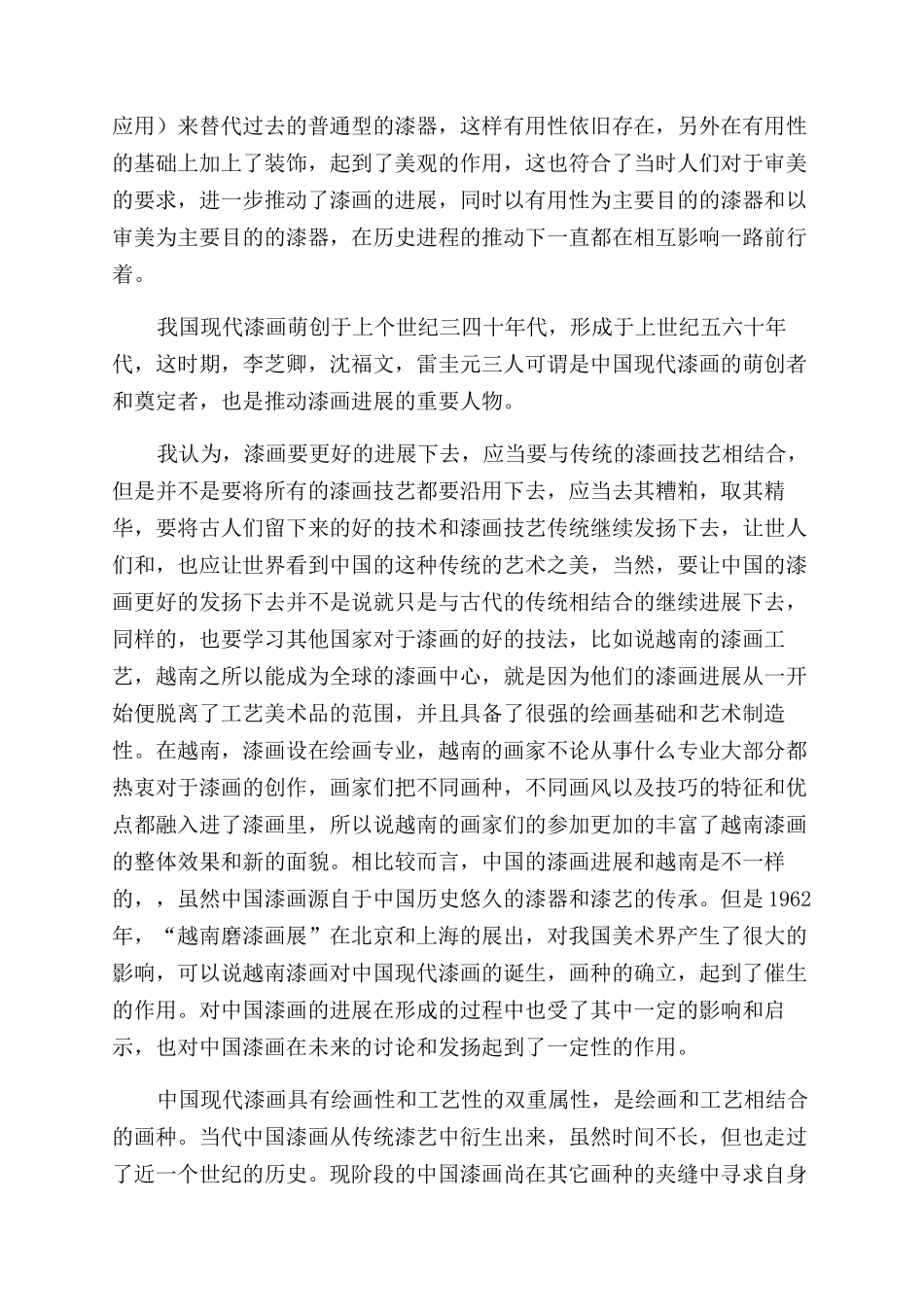 浅谈中国漆画的发展和应用_第2页