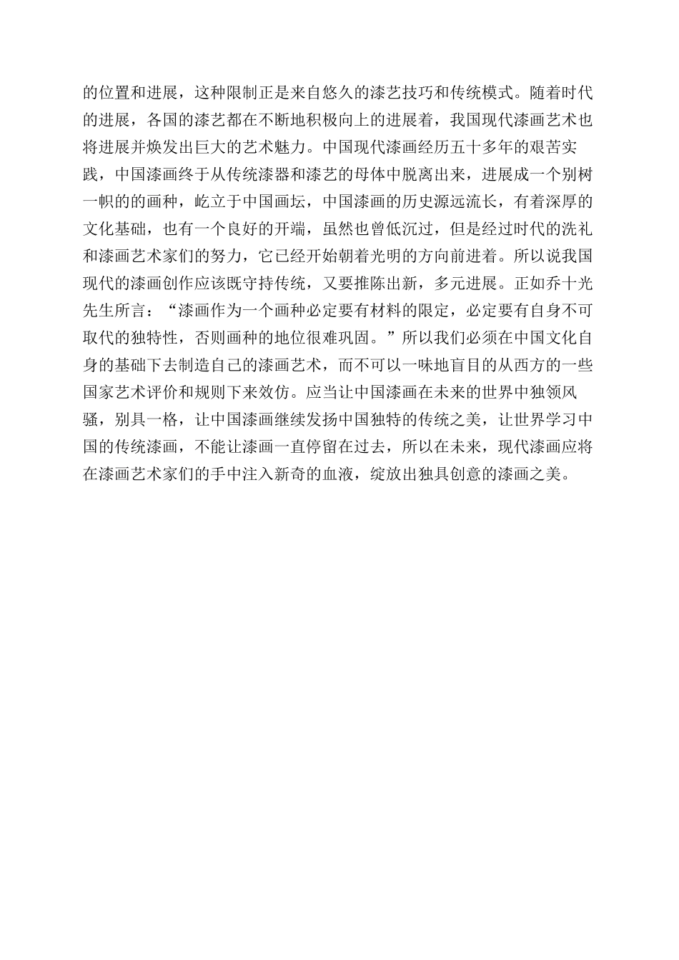 浅谈中国漆画的发展和应用_第3页