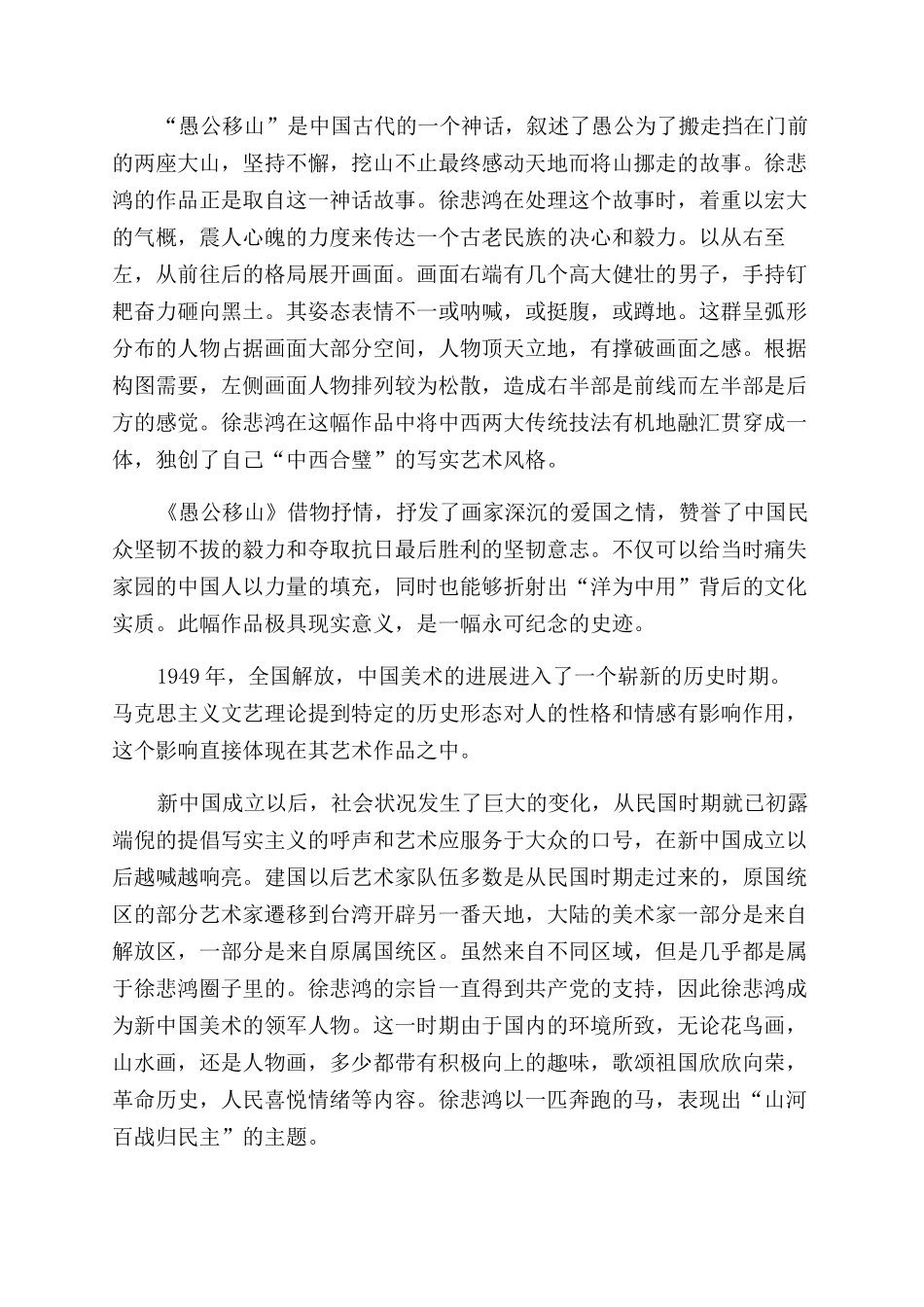 浅谈中国现代画家徐悲鸿及其作品_第2页