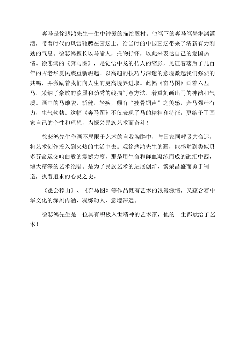 浅谈中国现代画家徐悲鸿及其作品_第3页