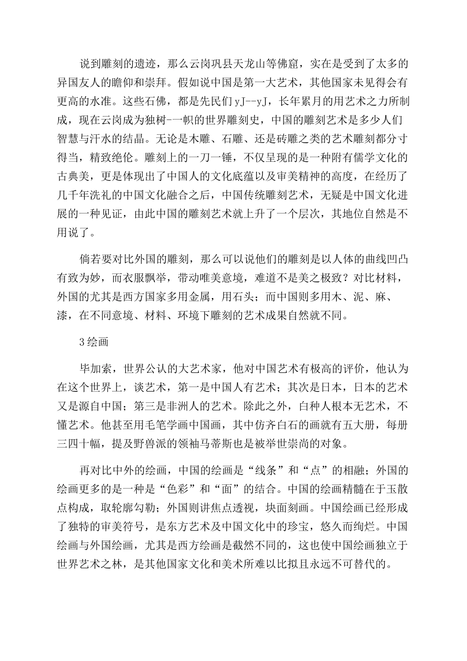 浅谈中国美术的地位_第2页