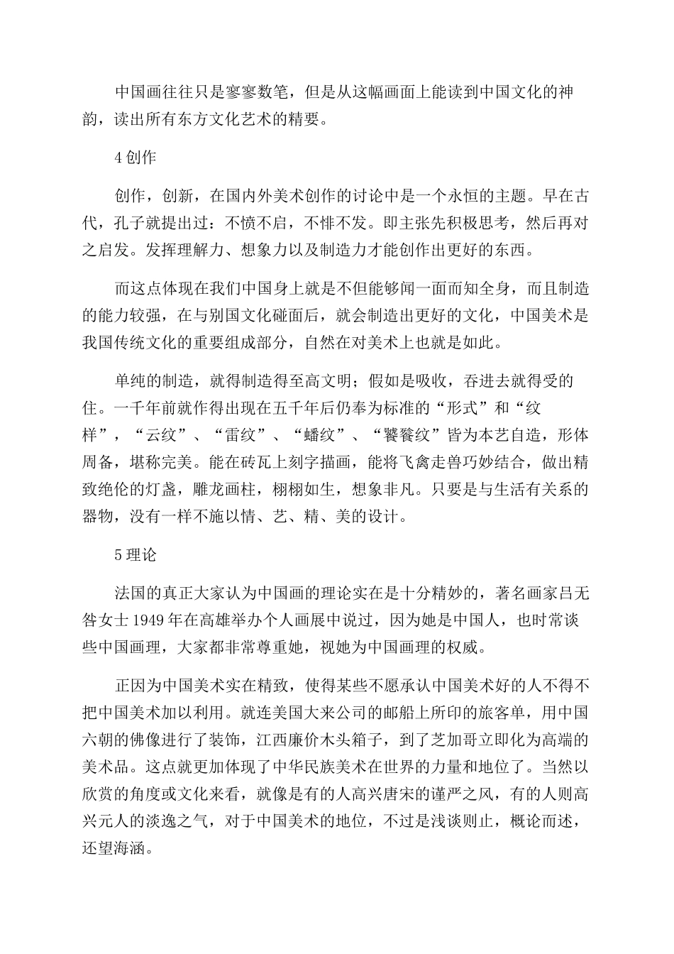 浅谈中国美术的地位_第3页