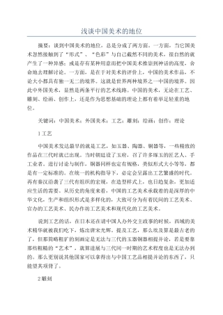 浅谈中国美术的地位