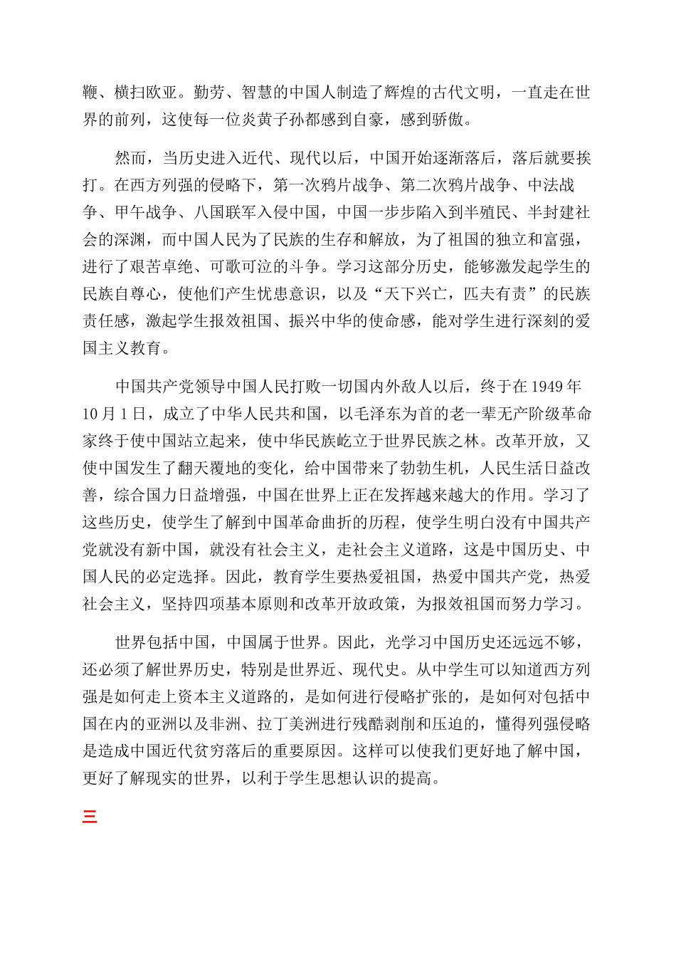 浅谈中学历史教学中的德育_第2页