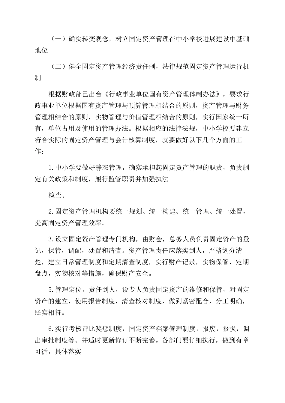 浅谈中小学固定资产管理现状和建议_第2页