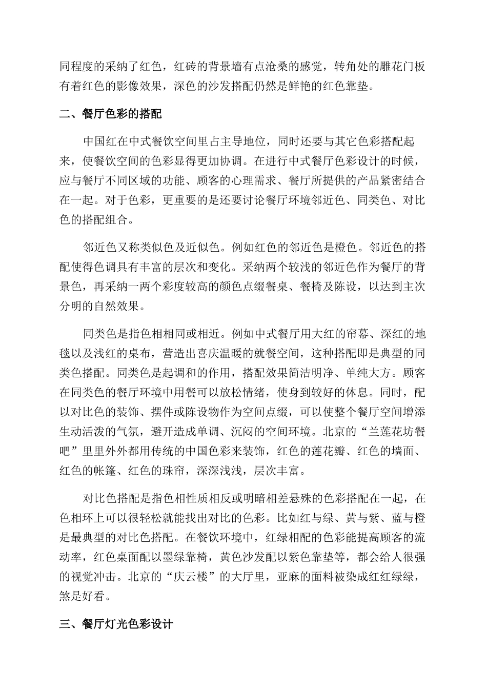 浅谈中式餐饮空间的色彩设计_第2页