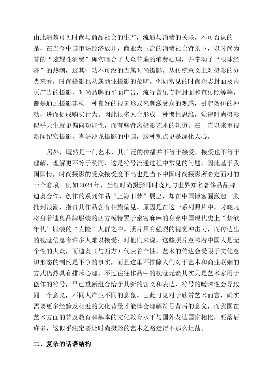 浅谈中国时尚摄影的生存现状_第2页
