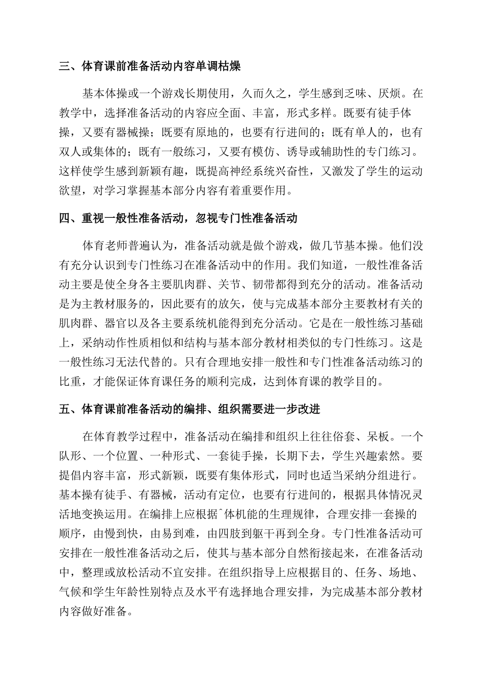 浅谈中等职业学校体育课准备活动_第2页