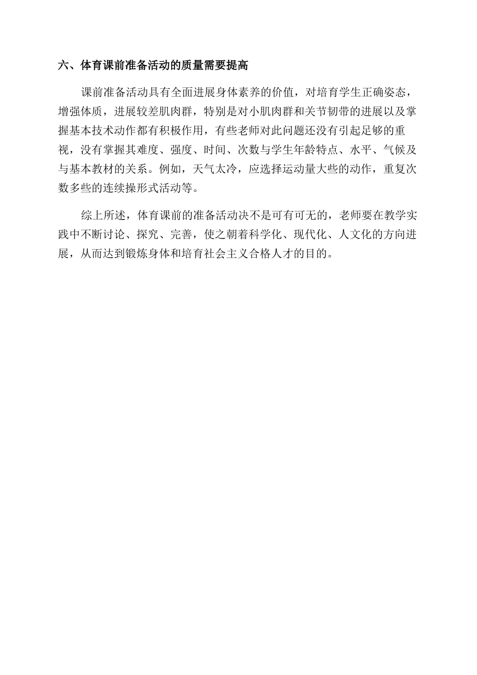 浅谈中等职业学校体育课准备活动_第3页