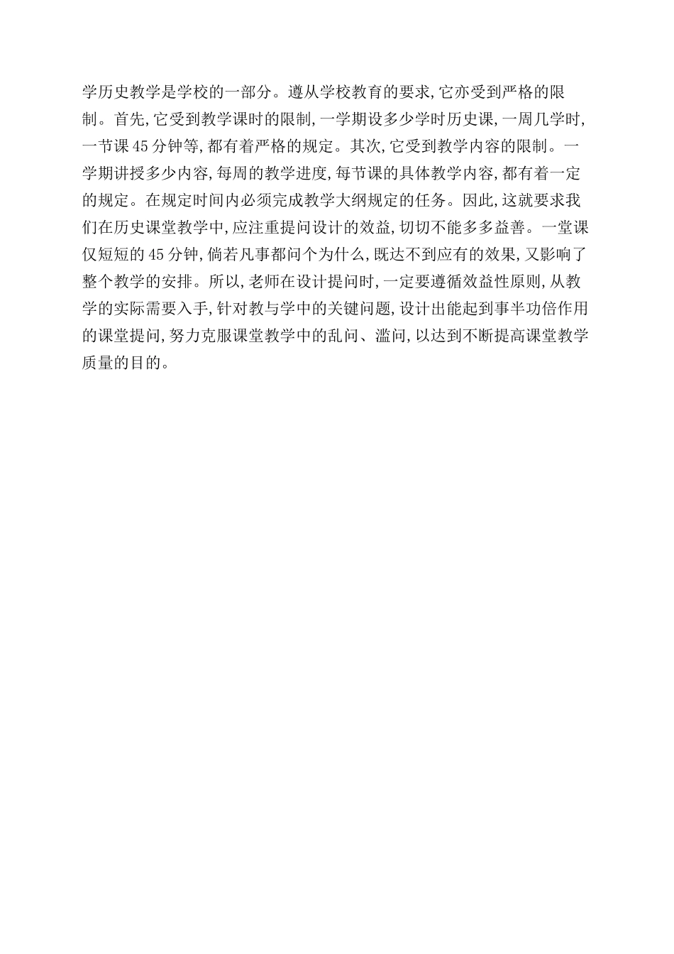 浅谈中学课堂的提问技巧_第2页