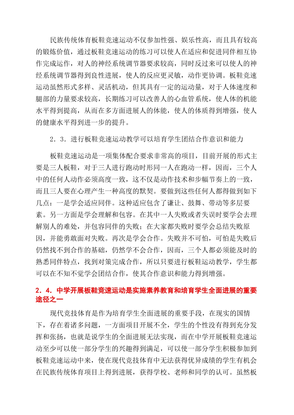 浅谈中学开展民族传统体育板鞋竞速运动的意义_第2页