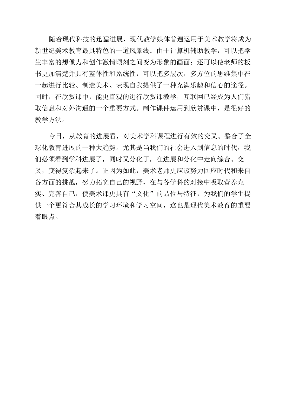 浅谈中小学课堂中外国美术作品欣赏_第2页