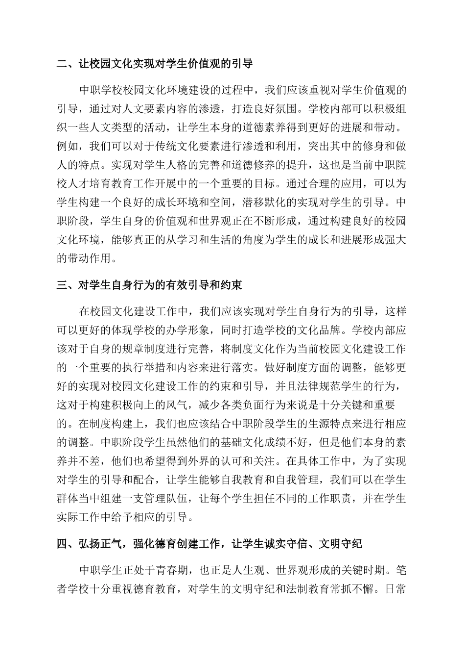 浅谈中职学校校园文化建设_第2页