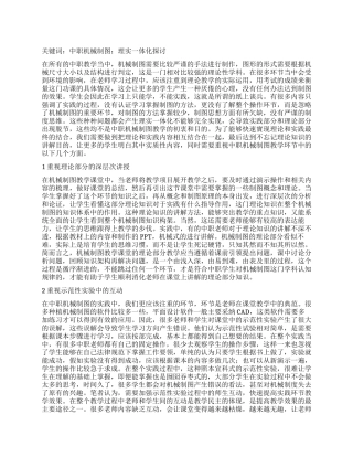 浅谈中职机械制图理实一体化的教学