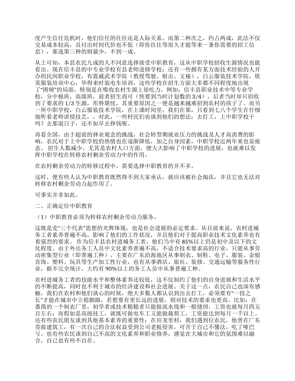 浅谈中职教育在转移农村剩余劳动力中的定位_第2页