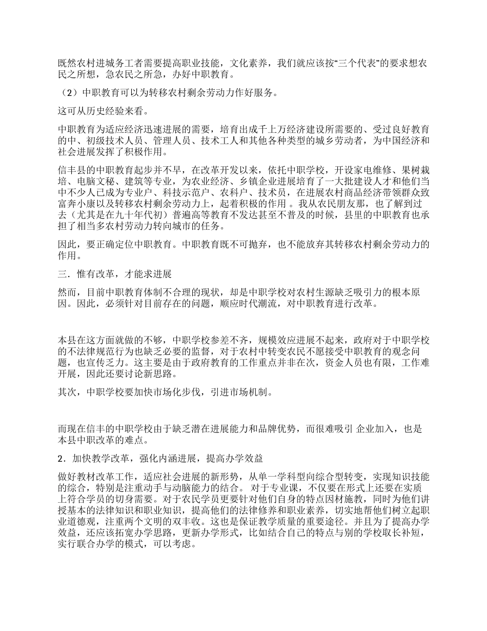 浅谈中职教育在转移农村剩余劳动力中的定位_第3页