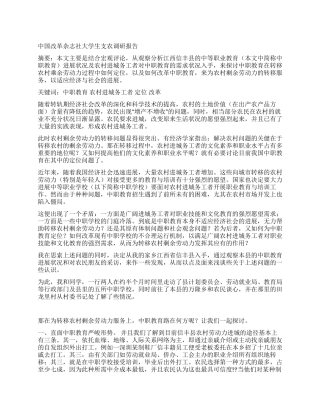 浅谈中职教育在转移农村剩余劳动力中的定位