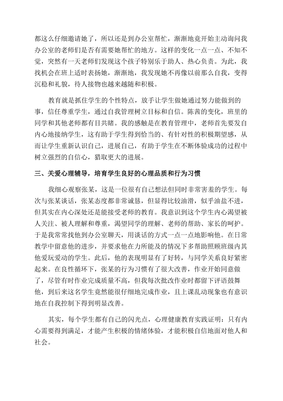 浅谈中职教育心理学与学生个性发展_第2页