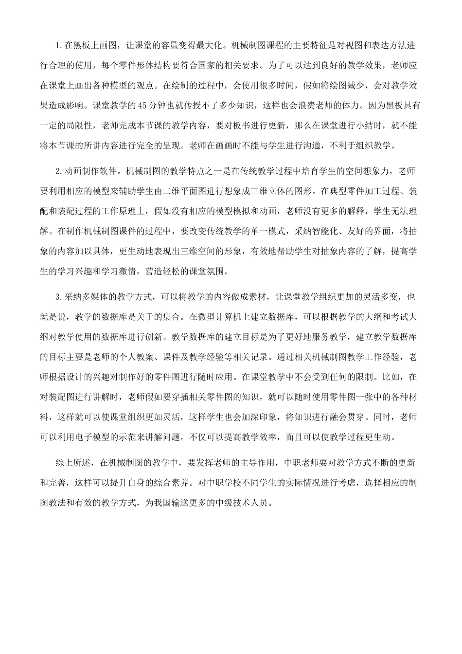 浅谈中职学校机械制图的教学方法_第2页