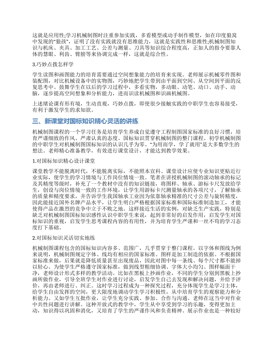 浅谈中职机械制图新课堂的讲和练_第2页