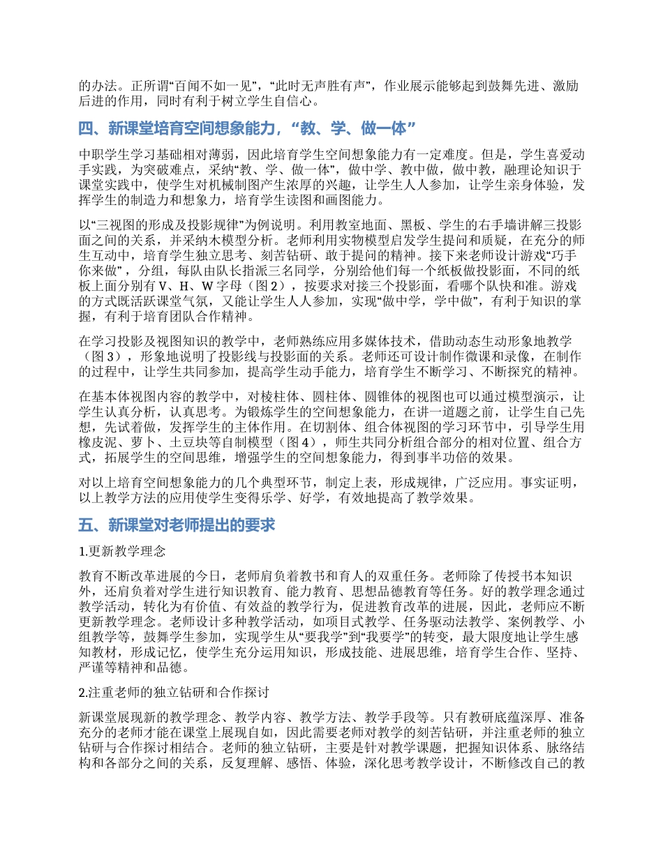 浅谈中职机械制图新课堂的讲和练_第3页