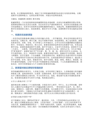 浅谈中职机械制图新课堂的讲和练