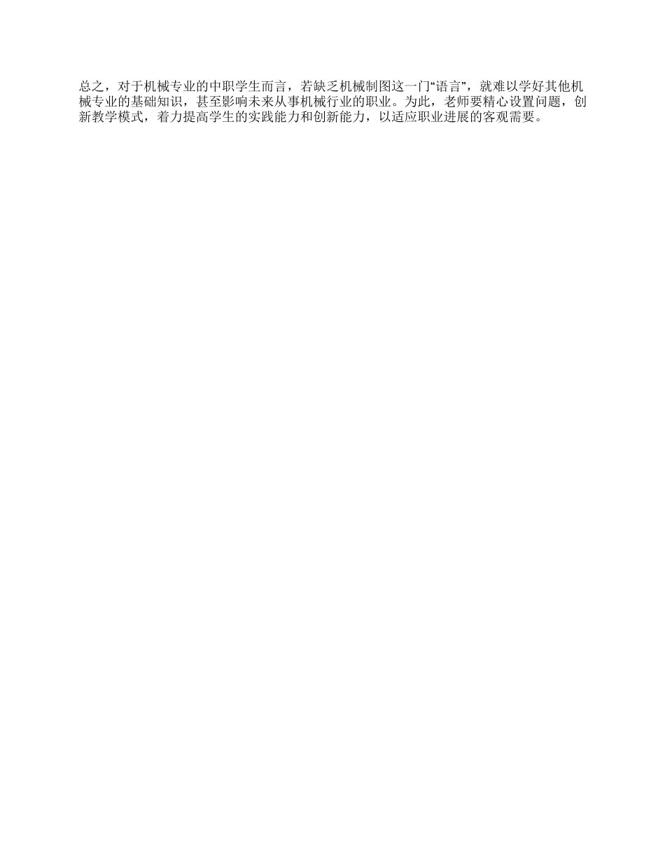 浅谈中职机械制图课培养学生实践和创新能力的策略_第2页