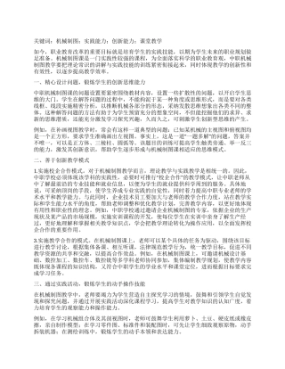 浅谈中职机械制图课培养学生实践和创新能力的策略