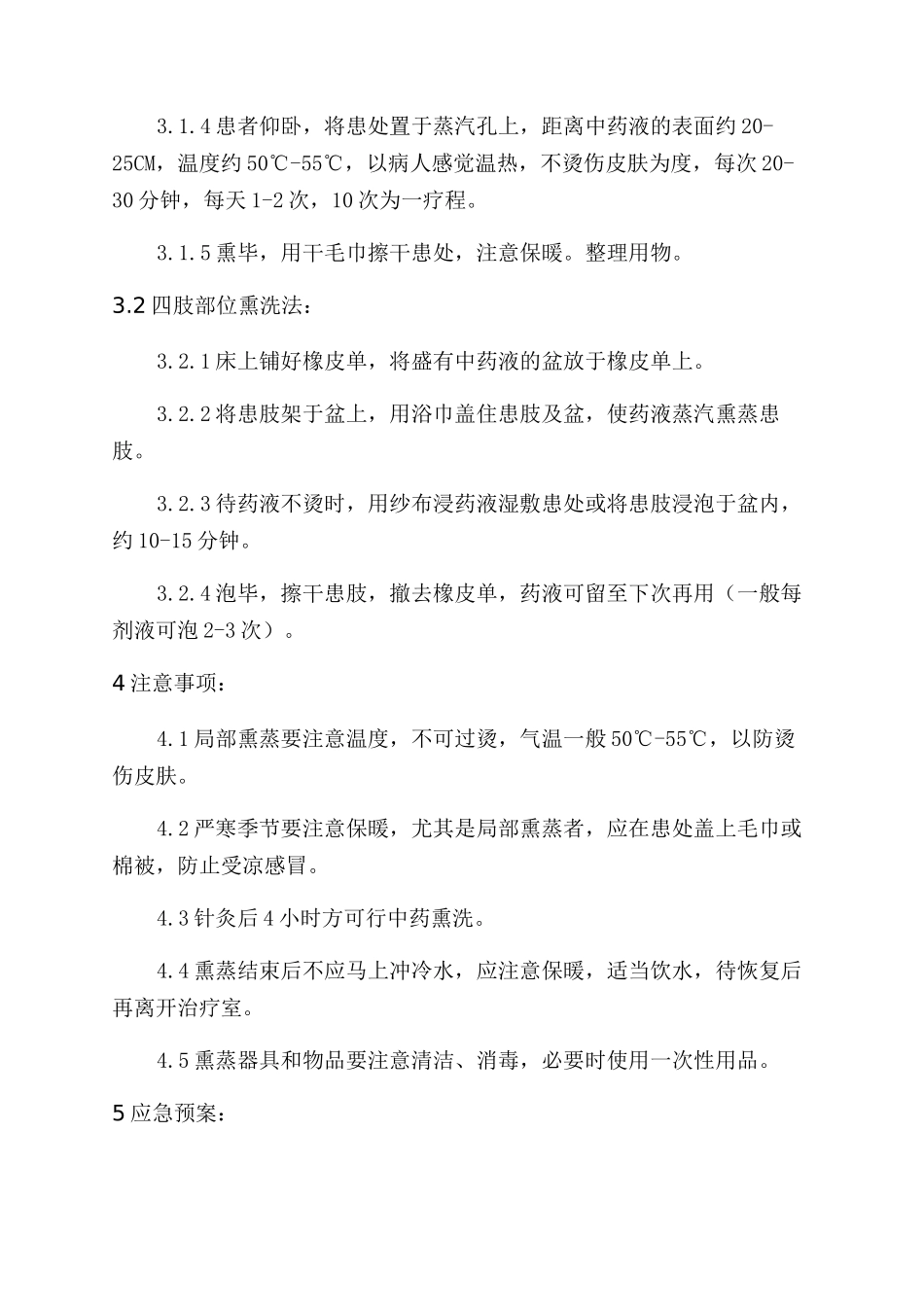 浅谈中药熏洗疗法_第2页